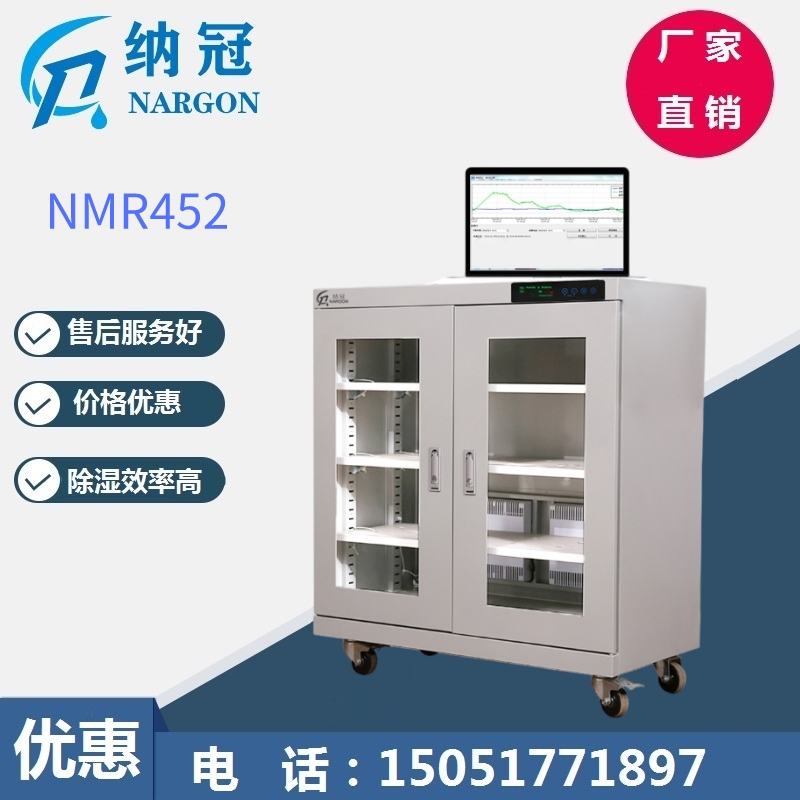 NMR452带通讯接口防潮箱